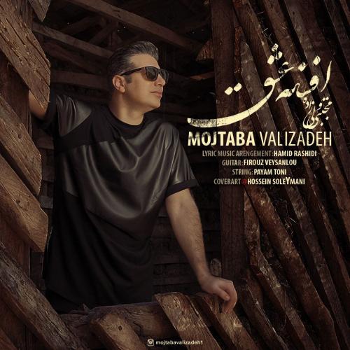 دانلود آهنگ افسانه ی عشق